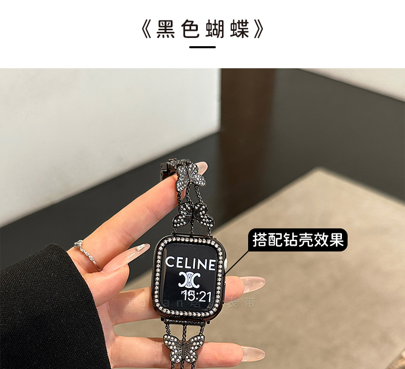 蝴蝶細鑽金屬錶帶apple watch