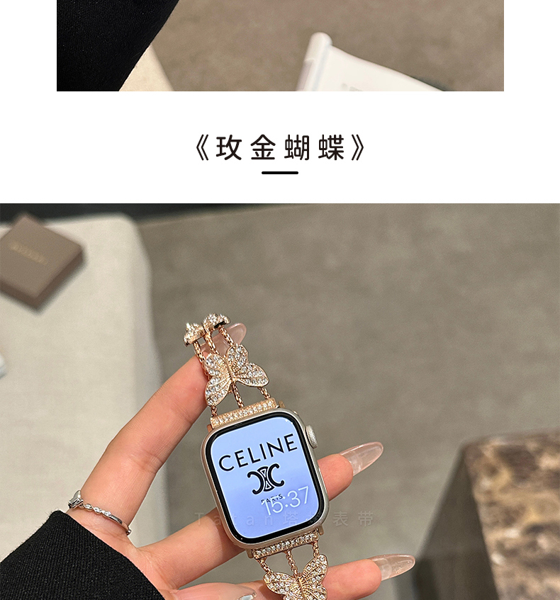 蝴蝶細鑽金屬錶帶apple watch