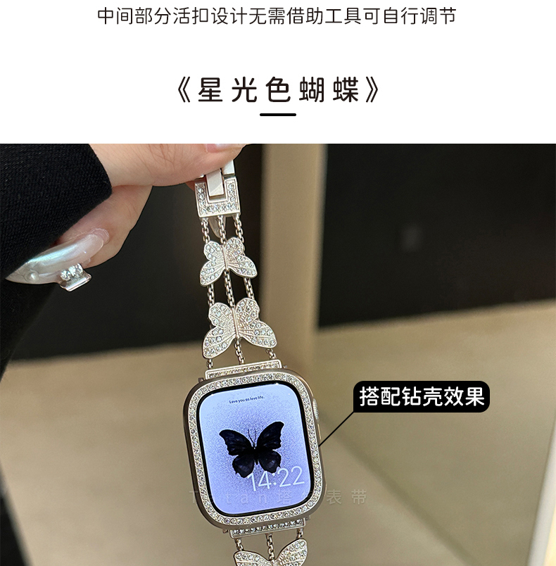 蝴蝶細鑽金屬錶帶apple watch