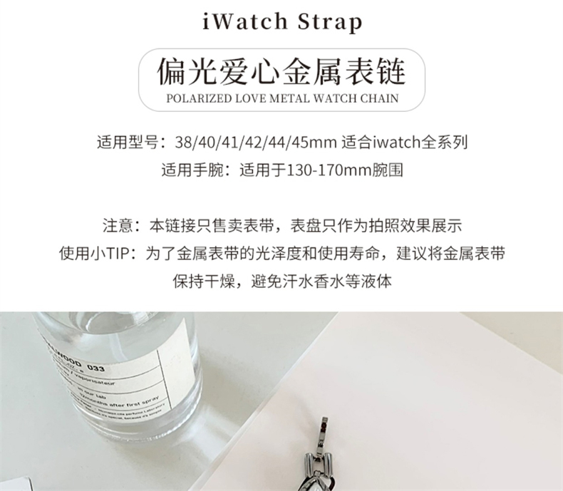 "偏光愛心金屬錶鏈iwatch蘋果錶帶/