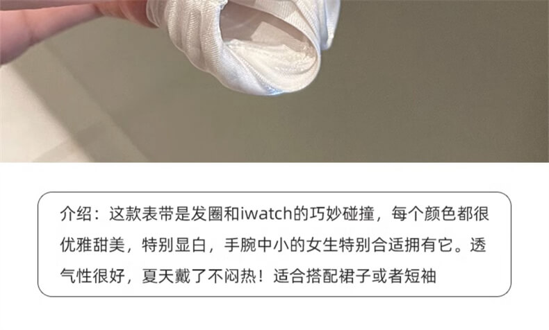 夏天透氣大腸髮圈錶帶適用apple watch