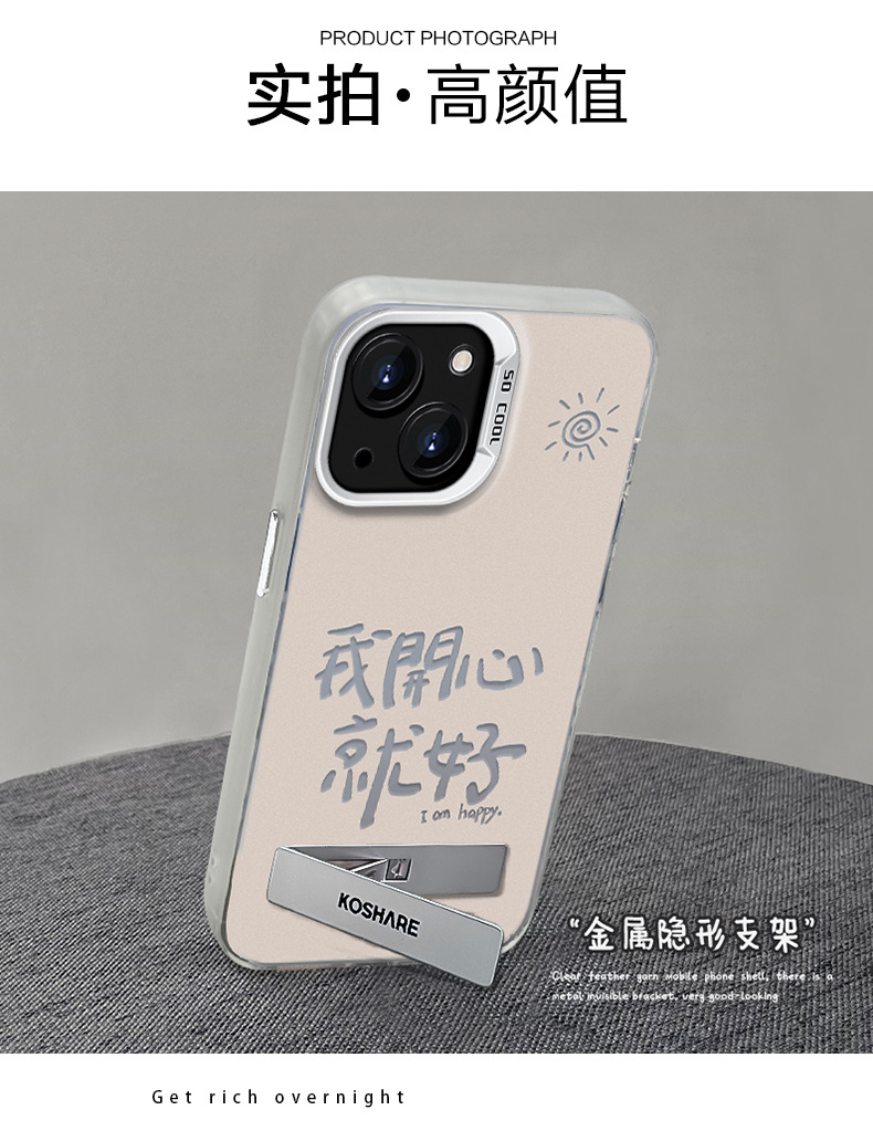 "我開心就好彩銀磨砂手機殼iPhone