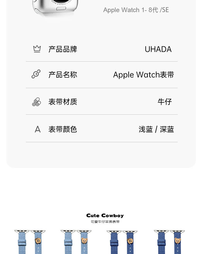 《可愛牛仔》復古風小熊錶帶適用apple watch