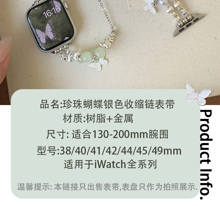 夏季新款珍珠蝴蝶吊墜iwatch錶帶適用蘋果