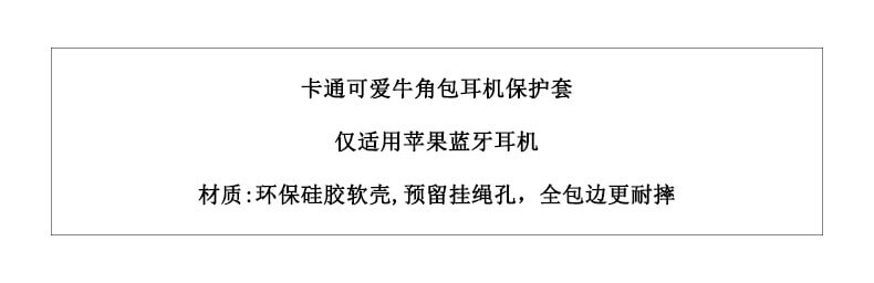 趣味硅膠立體牛角包Airpods耳機保護套