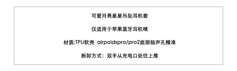 月亮星星掛件適用Airpods耳機保護套