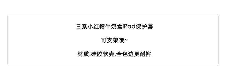 卡通立體牛奶盒小人iPad保護殼適用蘋果